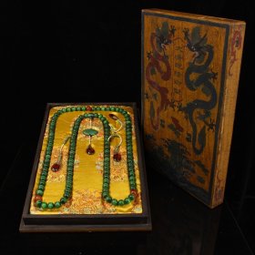 绿猫眼朝珠一条 ，一套2907重克 盒长44厘米 宽30.5厘米 松石珠子直径1.6厘米 珠子重665克