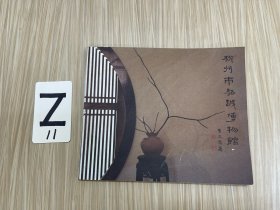 柳州市骆越博物馆