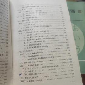 学友现代日语(第2、3册)