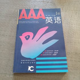 AAA英语（1—7册）