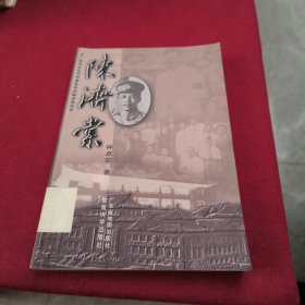 陈济棠