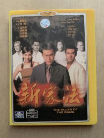 盒装DVD    新家法   古天乐/杨恭如/方中信