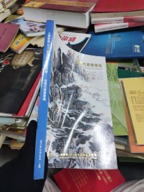 近現代書畫專场