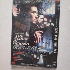 光盘DVD  反恐杀阵 简装3碟装