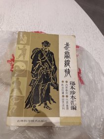 武当绝技秘本珍本汇编