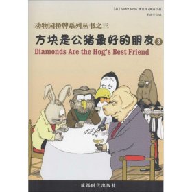 正版书动物园桥牌系列丛书:3-4