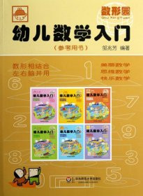 【9成新】【良好】幼儿数学入门