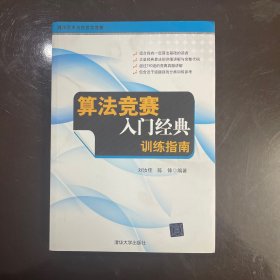 【全新未翻阅】算法竞赛入门经典：训练指南