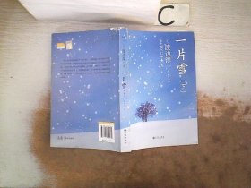 一片雪（全两册）