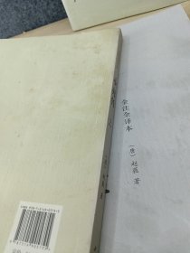 《长短经》：全注全译本 上中下