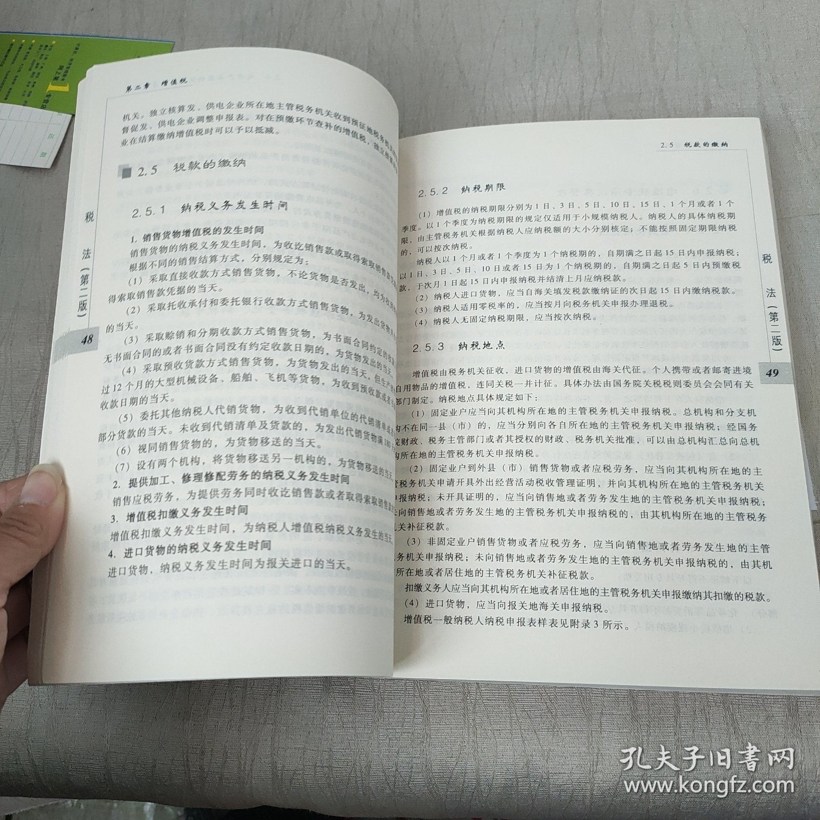 现代远程教育系列教材：税法（第2版）