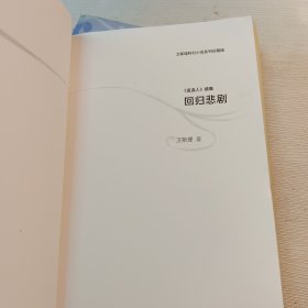 蓝血人、《蓝血人》续集【回归悲剧】两册合售