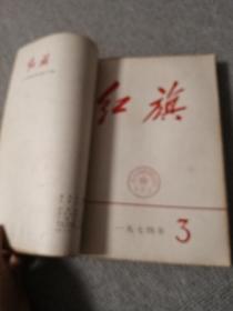 红旗1974年2，3，4，7，8，五本装订在一起