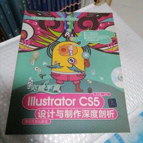 突破平面Illustrator CS5设计与制作深度剖析