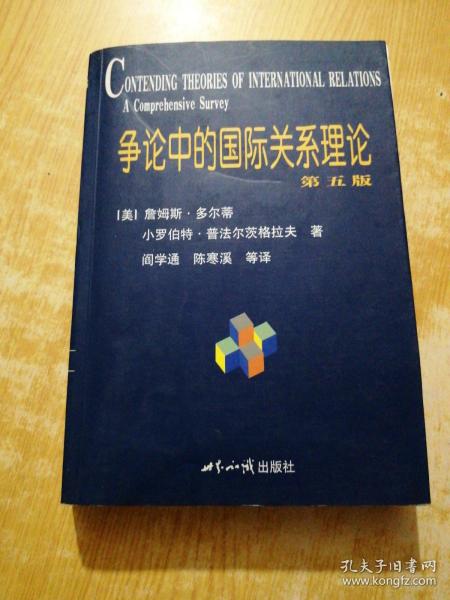 争论中的国际关系理论