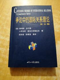 争论中的国际关系理论