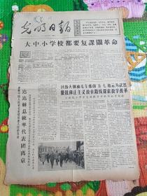 光明日报1967年10月25日