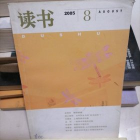 读书2005/8