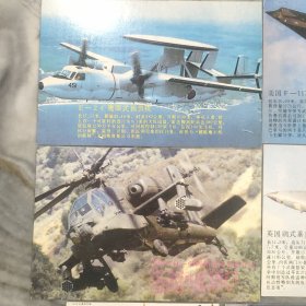 蓝天骄子 ー兵器精华之六 10张明信片