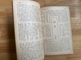 民国 中学生 三十七年四月号 总数第一九八期 (开明书店)