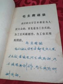 钢笔正楷字帖 1972一版一印含毛主席语录