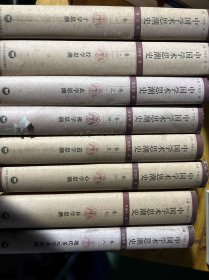中国学术思潮史（共8卷）