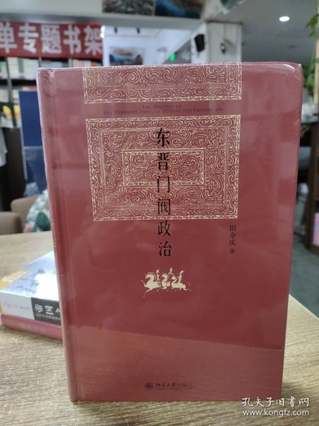 东晋门阀政治