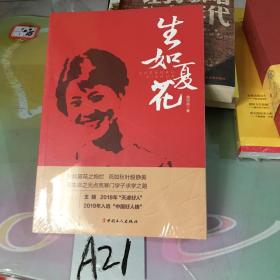 生如夏花