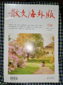 散文海外版2025.6