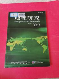 地理研究2019年第38卷第7期