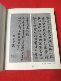 历代名家书法字典:赵孟頫书法字典(馆藏书一版一印)