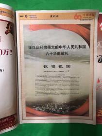 《十堰日报》：向祖国汇报-庆祝中华人民共和国成立60周年纪念特刊（上下辑）