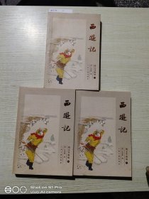 西游记（图文升级版）（全三册）