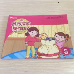多元探索操作DIY-3
