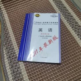 2013年广东省成人高考复习专用资料·全国成人高考（高中起点升专/本科）专用教材：数学