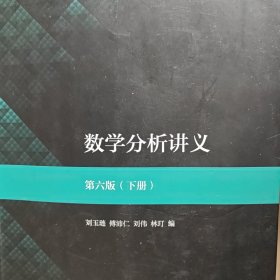 数学分析讲义（第六版）下册