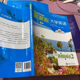 新核心大学英语B版阶梯阅读. 2