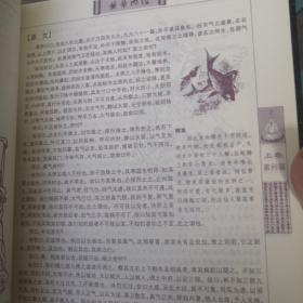 黄帝内经图文版，带原装箱  16k精装，2009年九月一版一印，天津古籍出版社出版，印数1500，定价560
