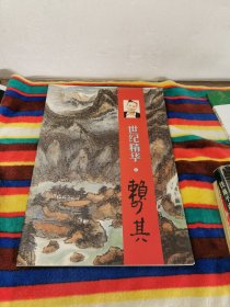 世纪精华 赖少其 中国近现代美术名家系列作品特展