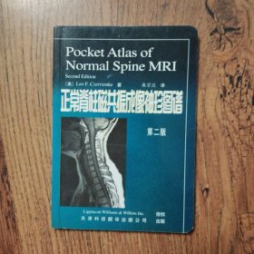 正常脊柱磁共振成像袖珍图谱
