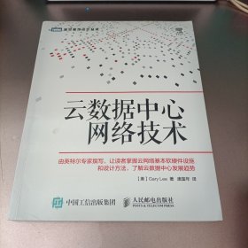 云数据中心网络技术