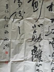 张家厚字雨湖   80*170