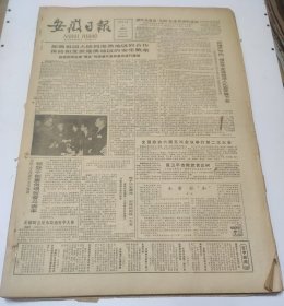 安徽日报1987年4月