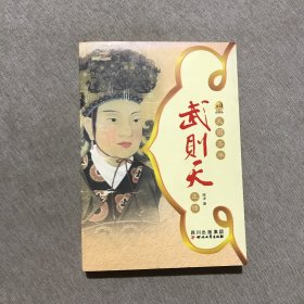 天曌芳华 : 武则天正传