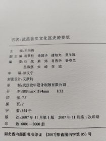 武昌首义文化区史迹要览