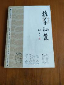 推手秘笈