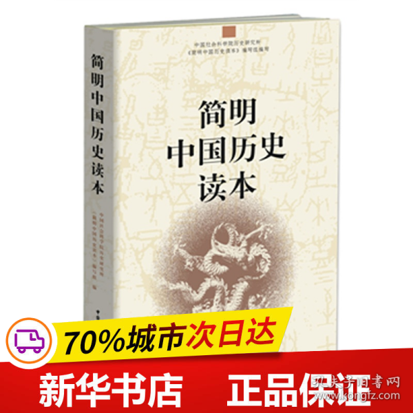 简明中国文学史读本