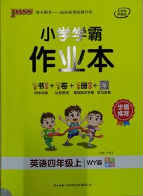 小学学霸作业本英语四年级上（WY）