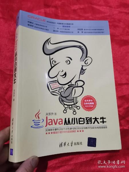 Java从小白到大牛