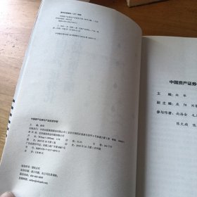 中国资产证券化产品投资手册